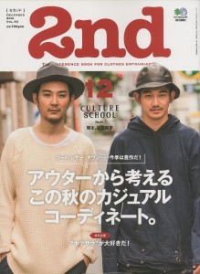 2nd_2014年12月号_cover_trimmng