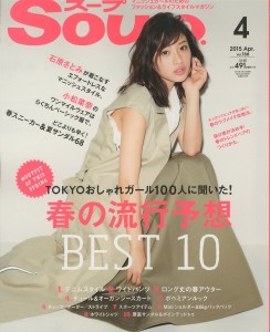 Soup._2015年4月号_cover_trimming