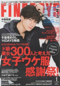 FINEBOYS_2016年1月号_cover_trimming
